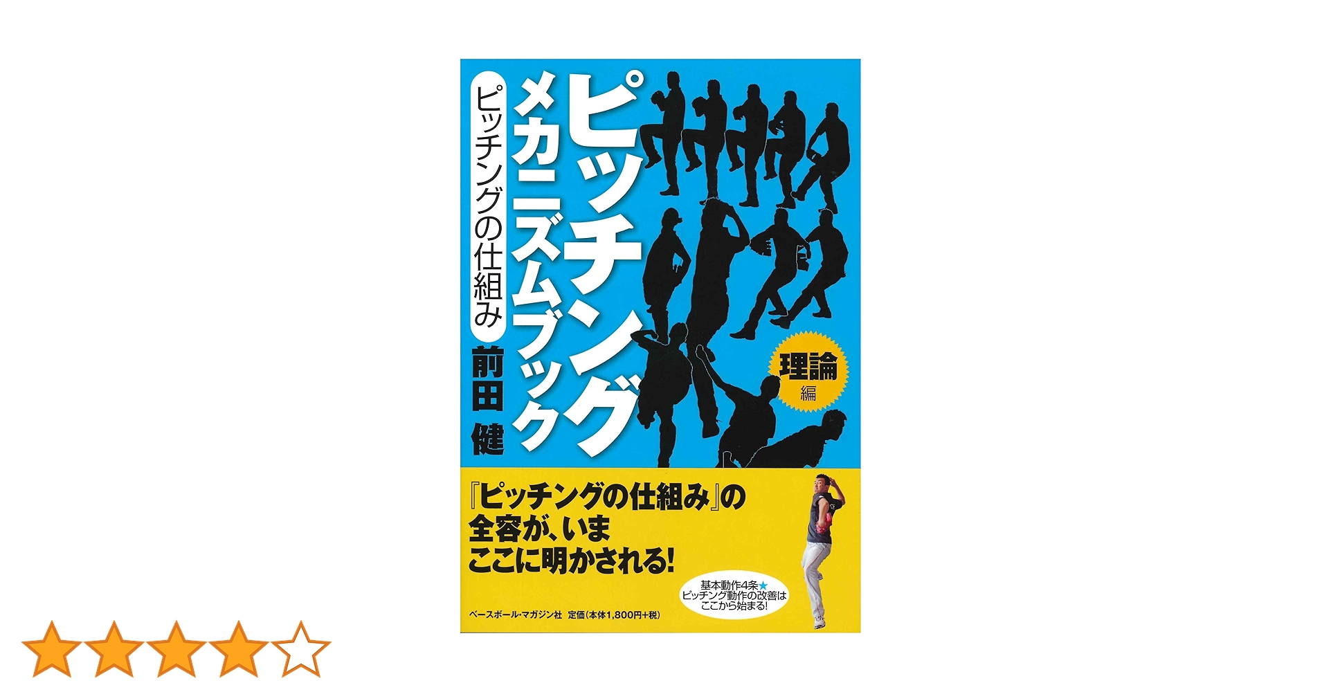 前田健のピッチングメカニズム論 全巻セット（12巻15本） DVDセット 前田健のピッチングメカニズム論 全巻セット（12巻15本） DVDセット